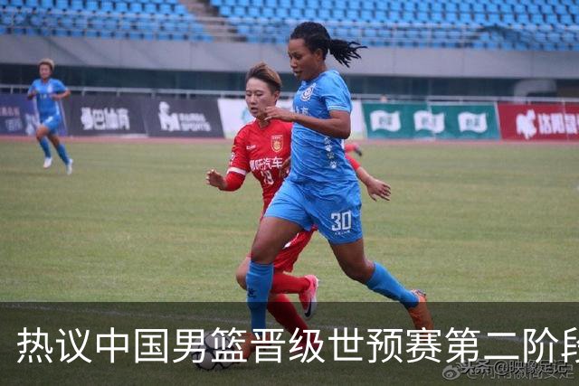 热议中国男篮晋级世预赛第二阶段：排位并不理想，但命运掌握在自己手里